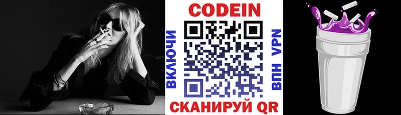 Codein напиток Lean (лин)  Щёкино 