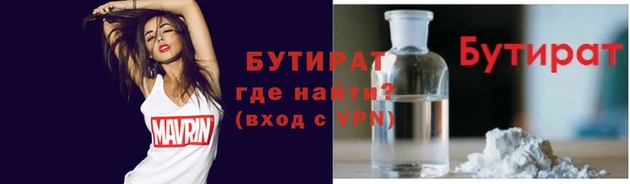 бутират Богородск